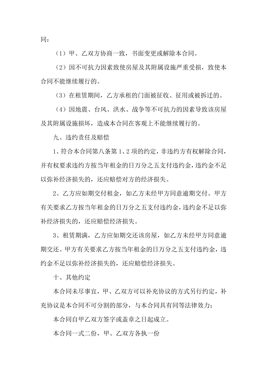 门面租赁合同模板汇总5篇_第4页