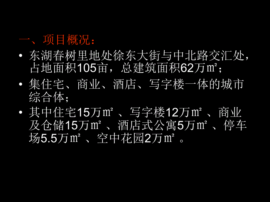 商业都市综合体项目发展建议书范本_第4页