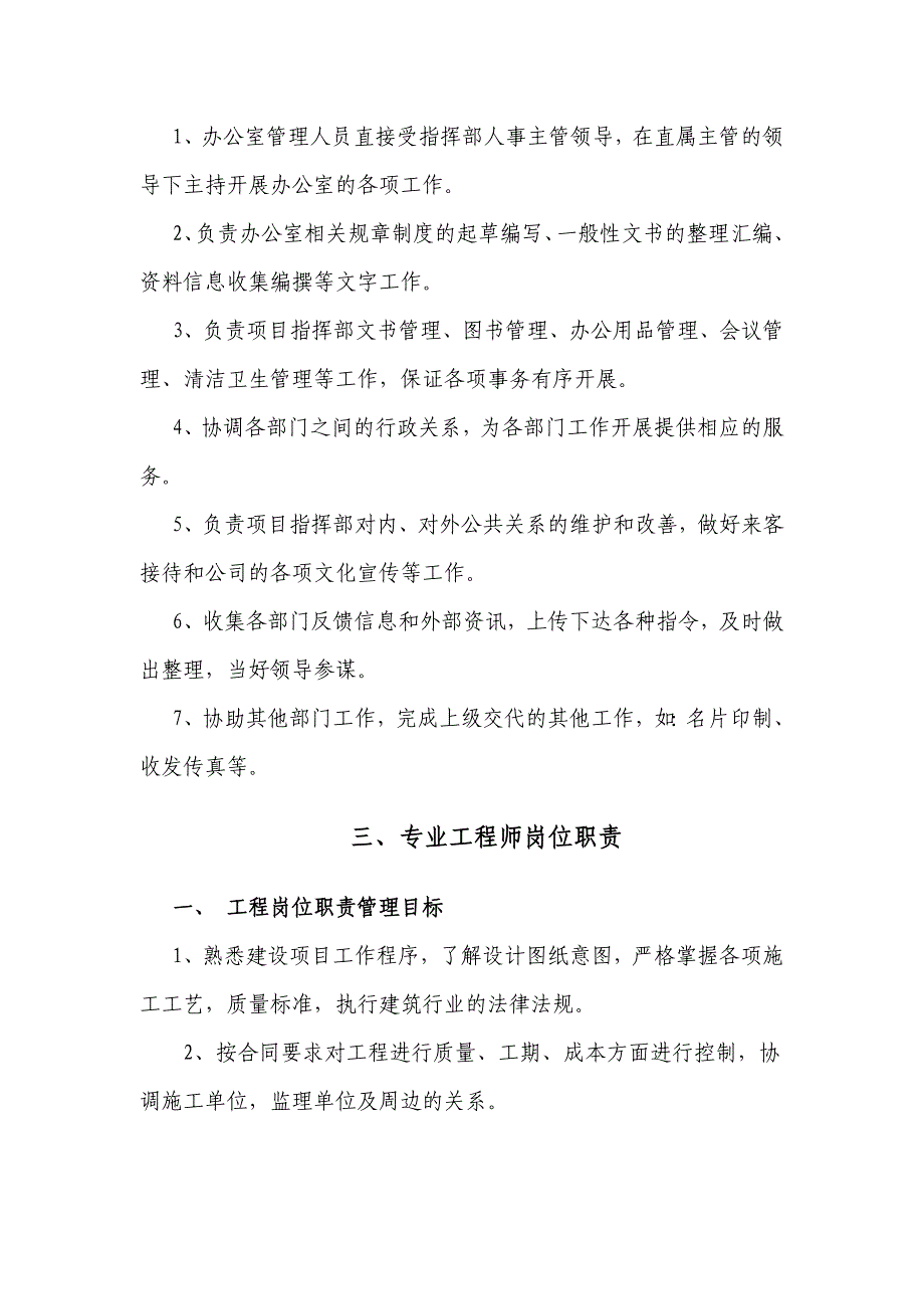 指挥部人员岗位职责.doc_第3页