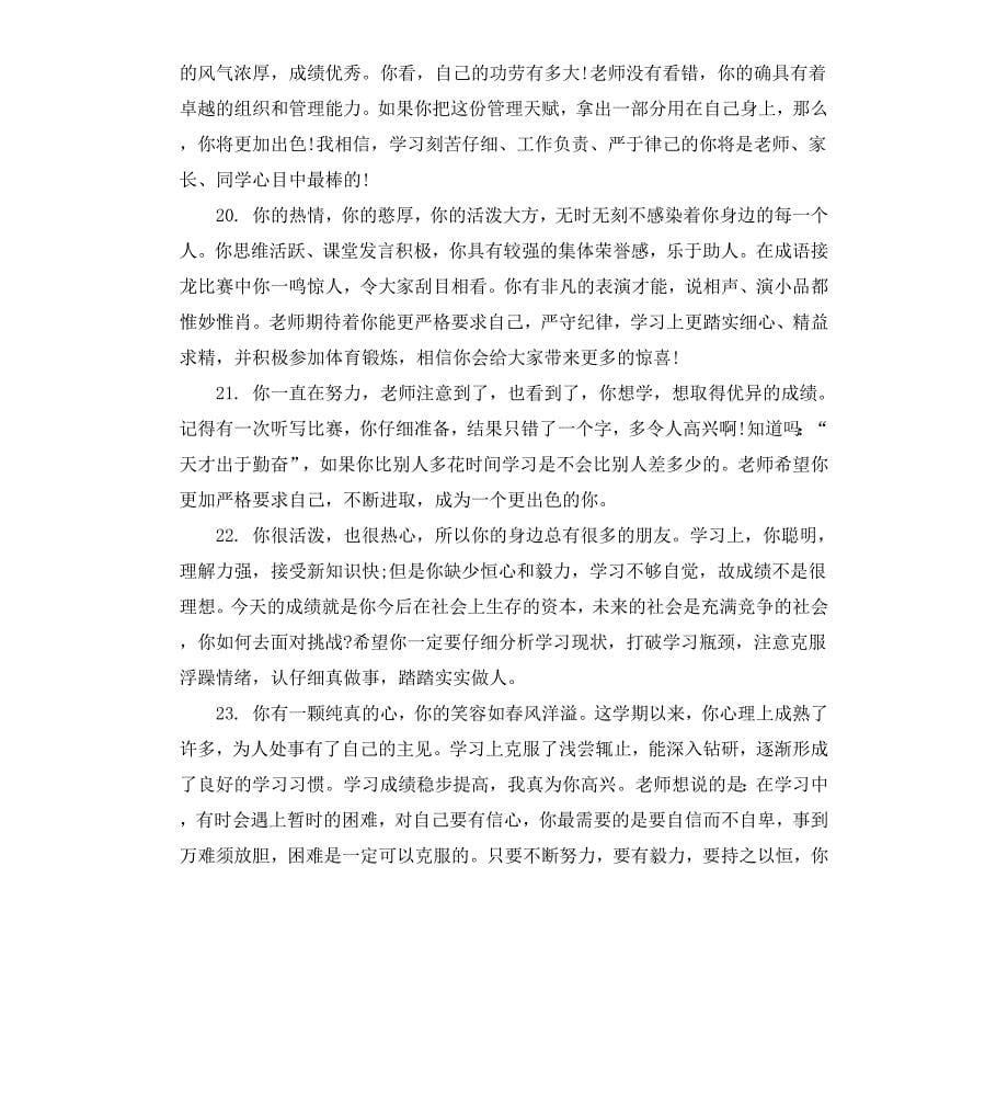 高中教师期末联系册学生评语_第5页