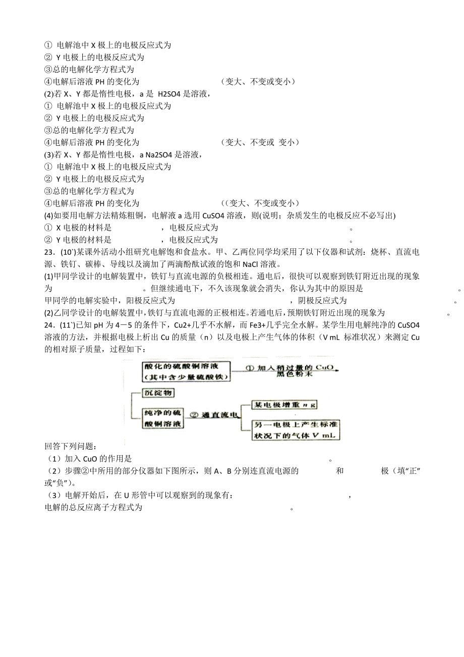 天津市2012-2013学年高二化学下学期第一次月考试题（无答案）新人教版_第5页