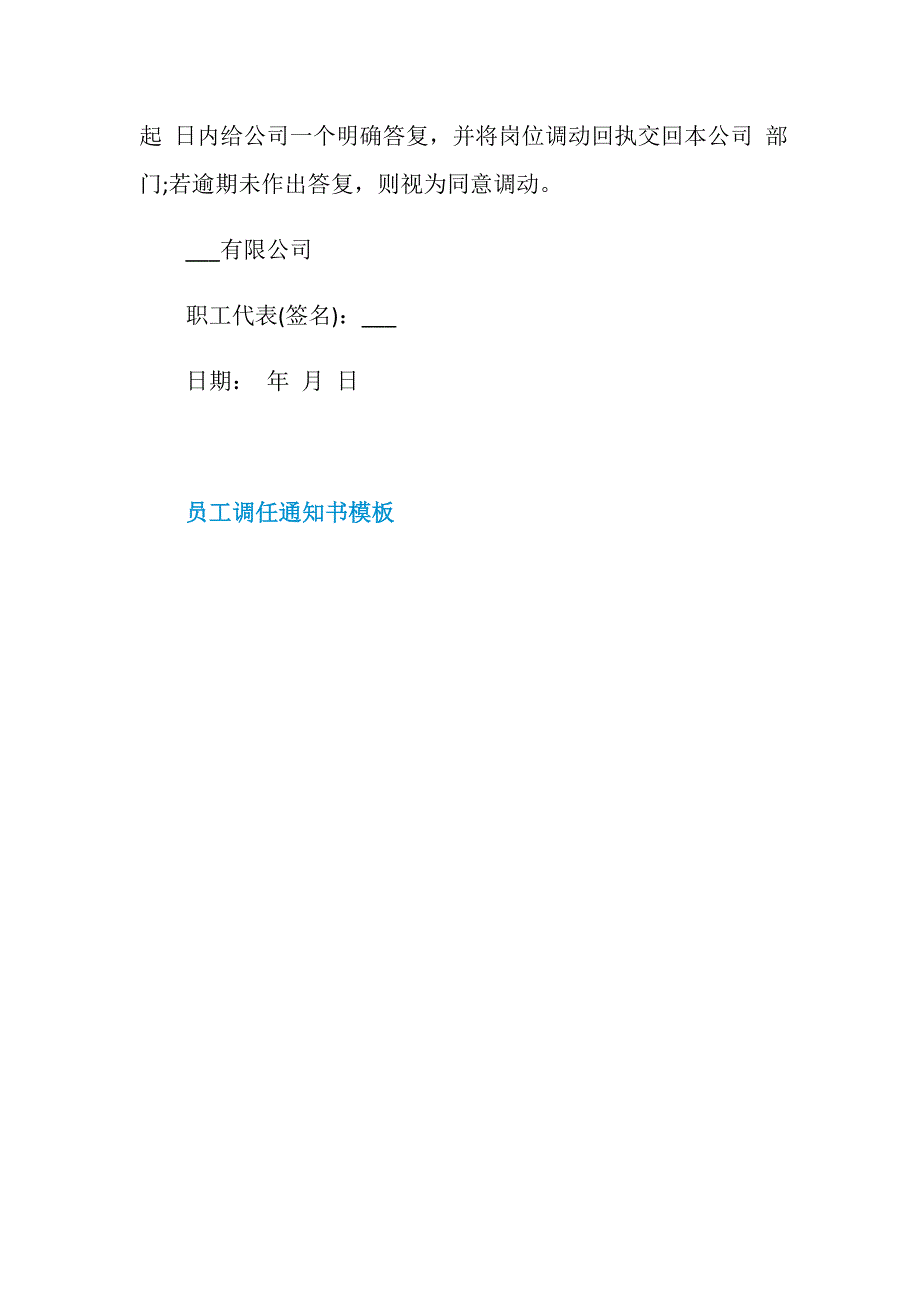 员工调任通知书模板_第4页