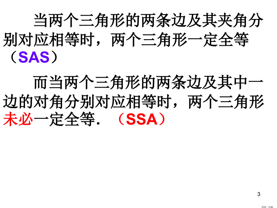 第二课时全等三角形判定角边角ppt课件_第3页