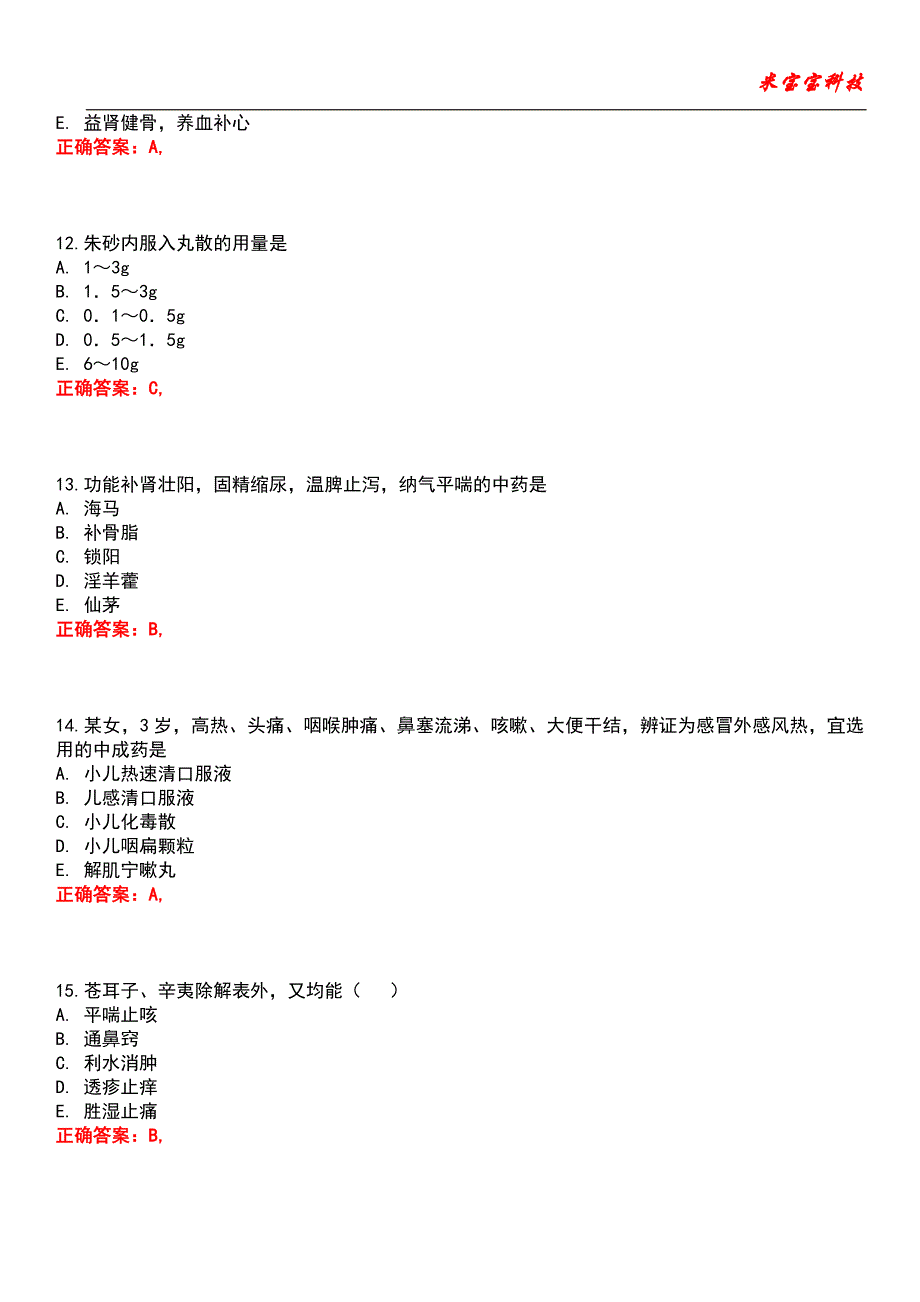 2022年执业药师-中药学专业知识(二)考试题库_1_第4页