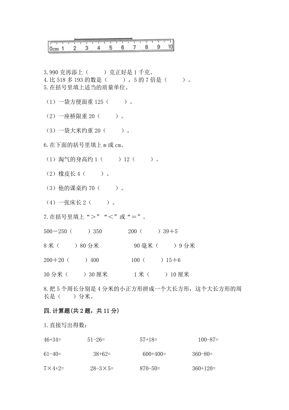 2022人教版三年级上册数学期末测试卷精品(满分必刷).docx_第2页