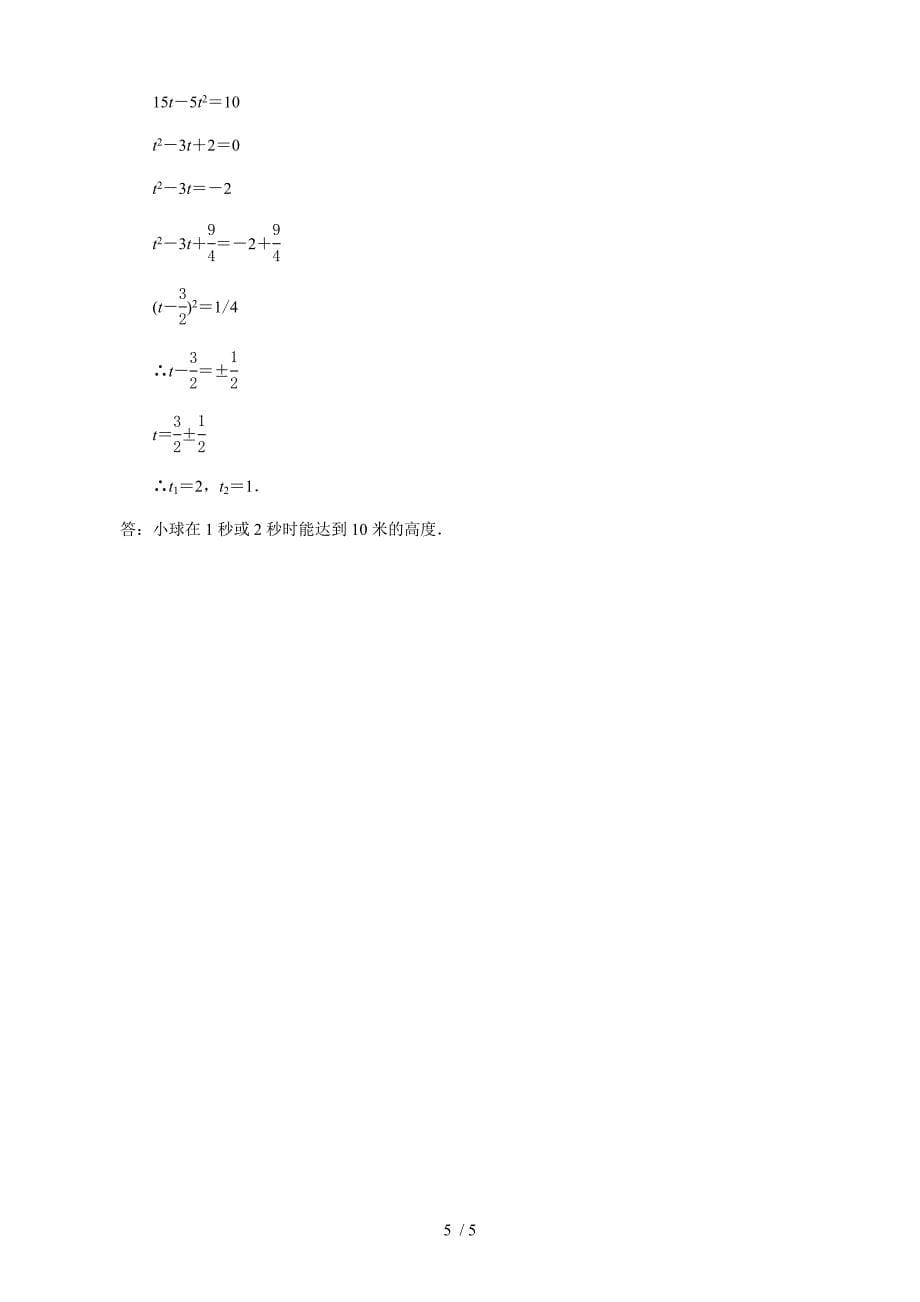 2.2用配方法解一元二次方程（第2课时）-北师大版九年级数学上册教学案_第5页