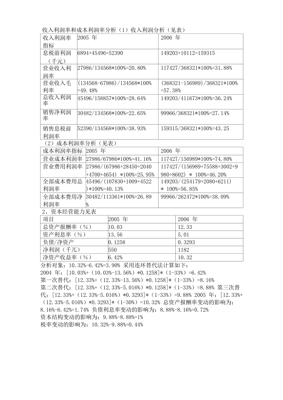 收入利润率和成本利润率分析_第3页