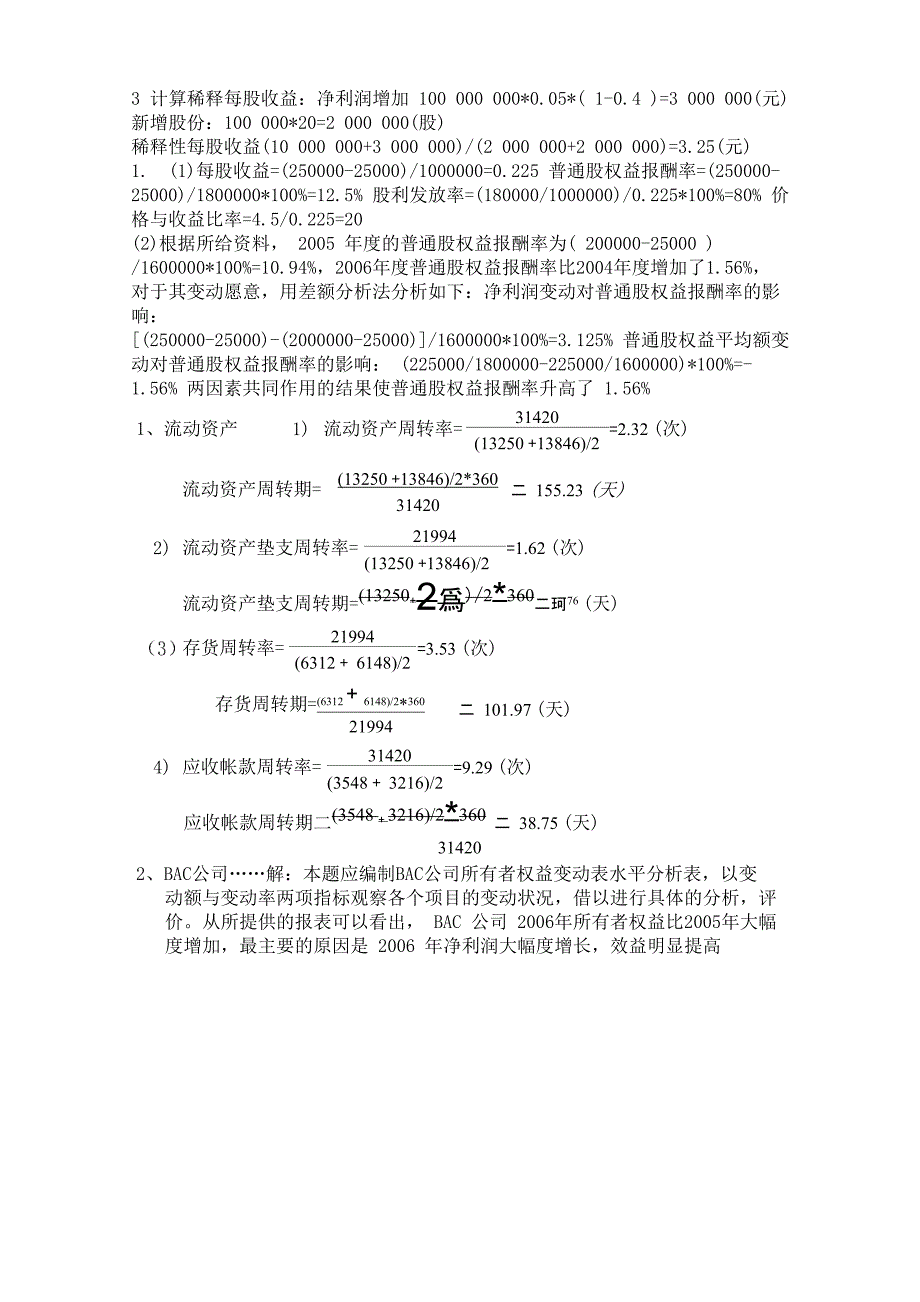 收入利润率和成本利润率分析_第4页