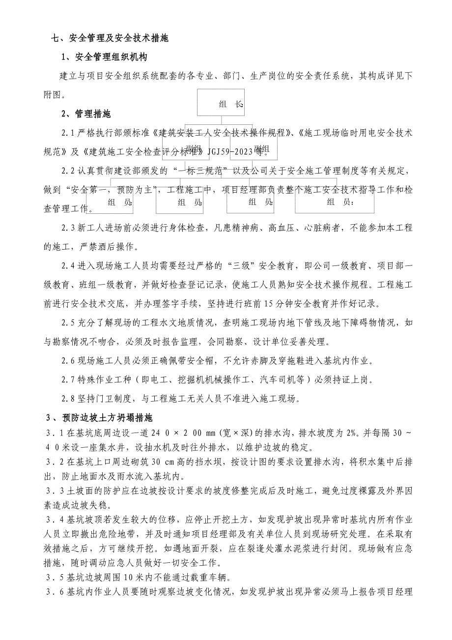 土方开挖和基坑支护施工安全专项施工方案_第1页