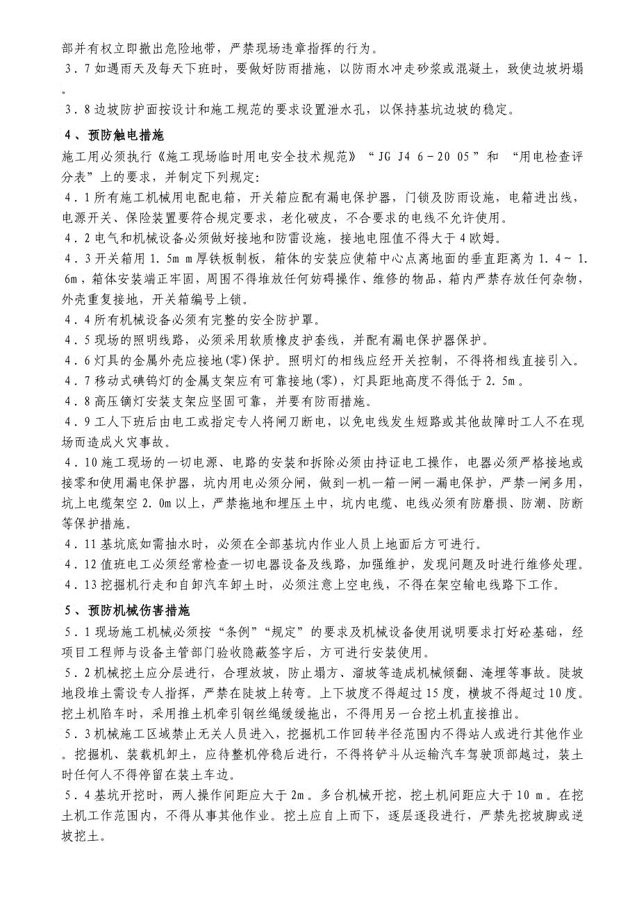 土方开挖和基坑支护施工安全专项施工方案_第2页