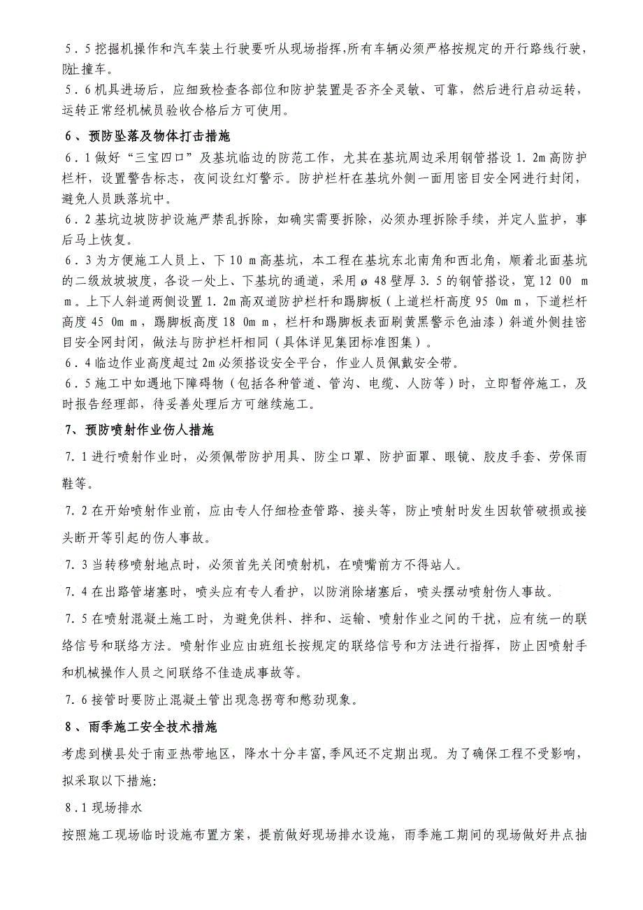 土方开挖和基坑支护施工安全专项施工方案_第3页