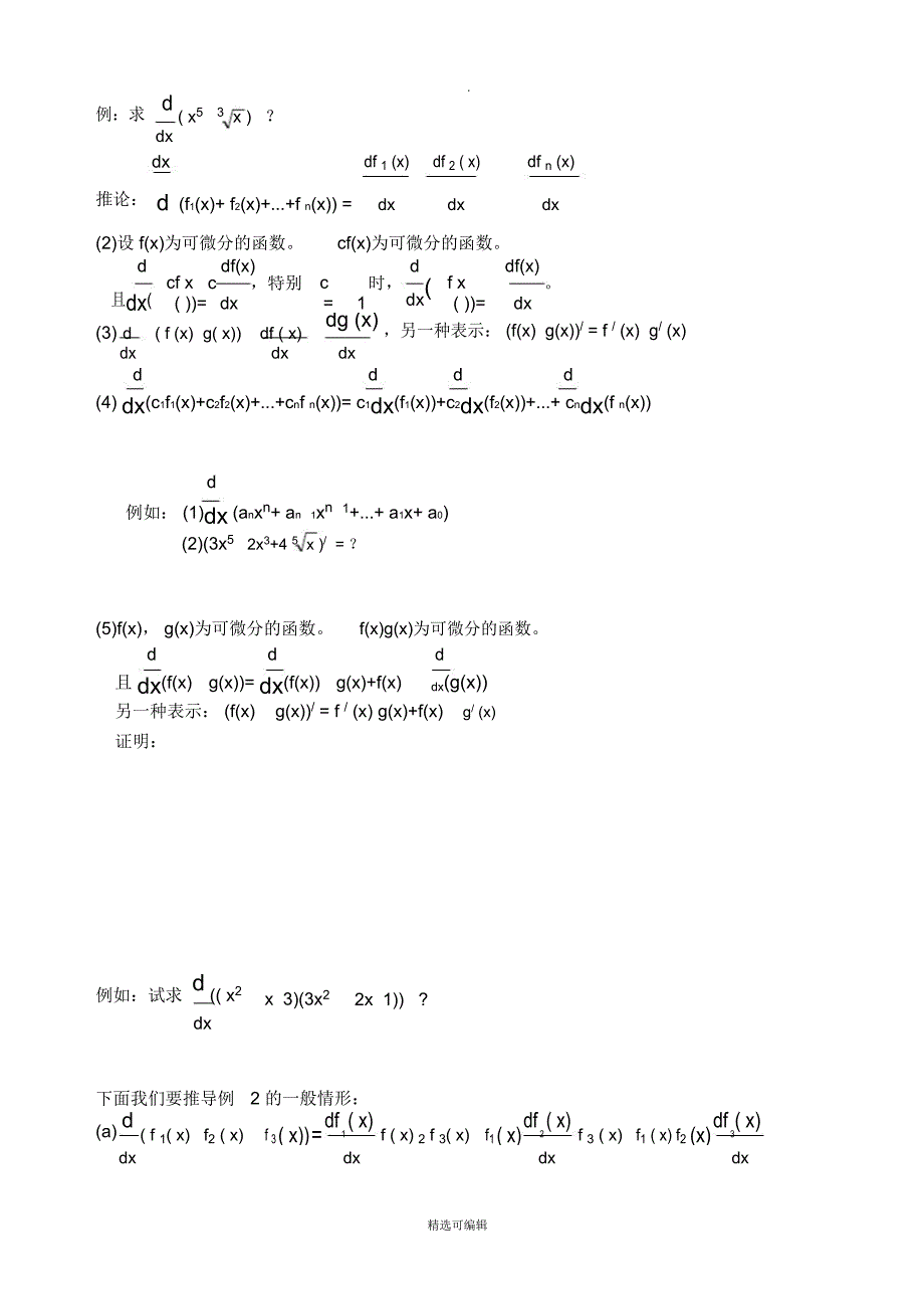 常用微分公式_第2页