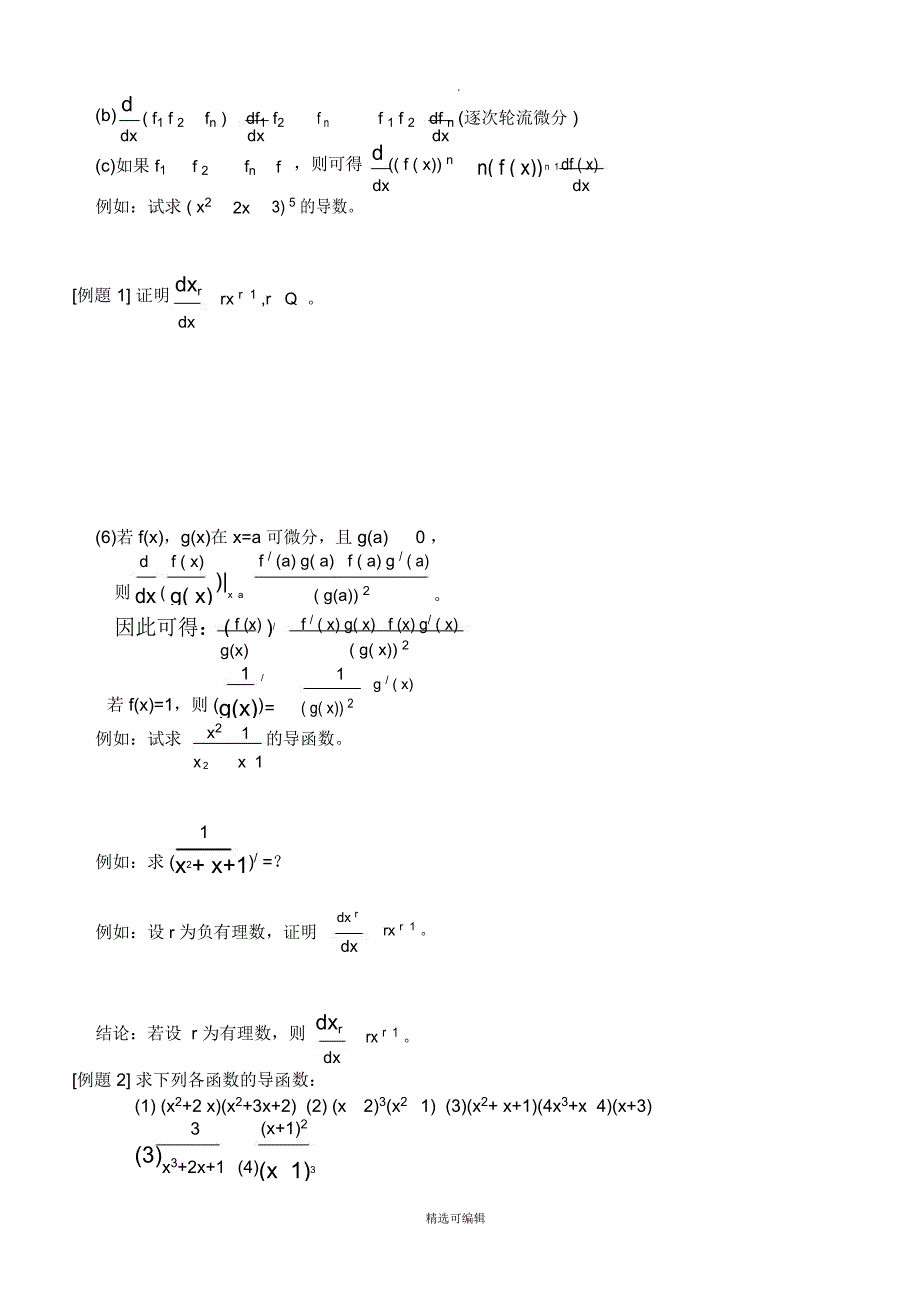 常用微分公式_第3页