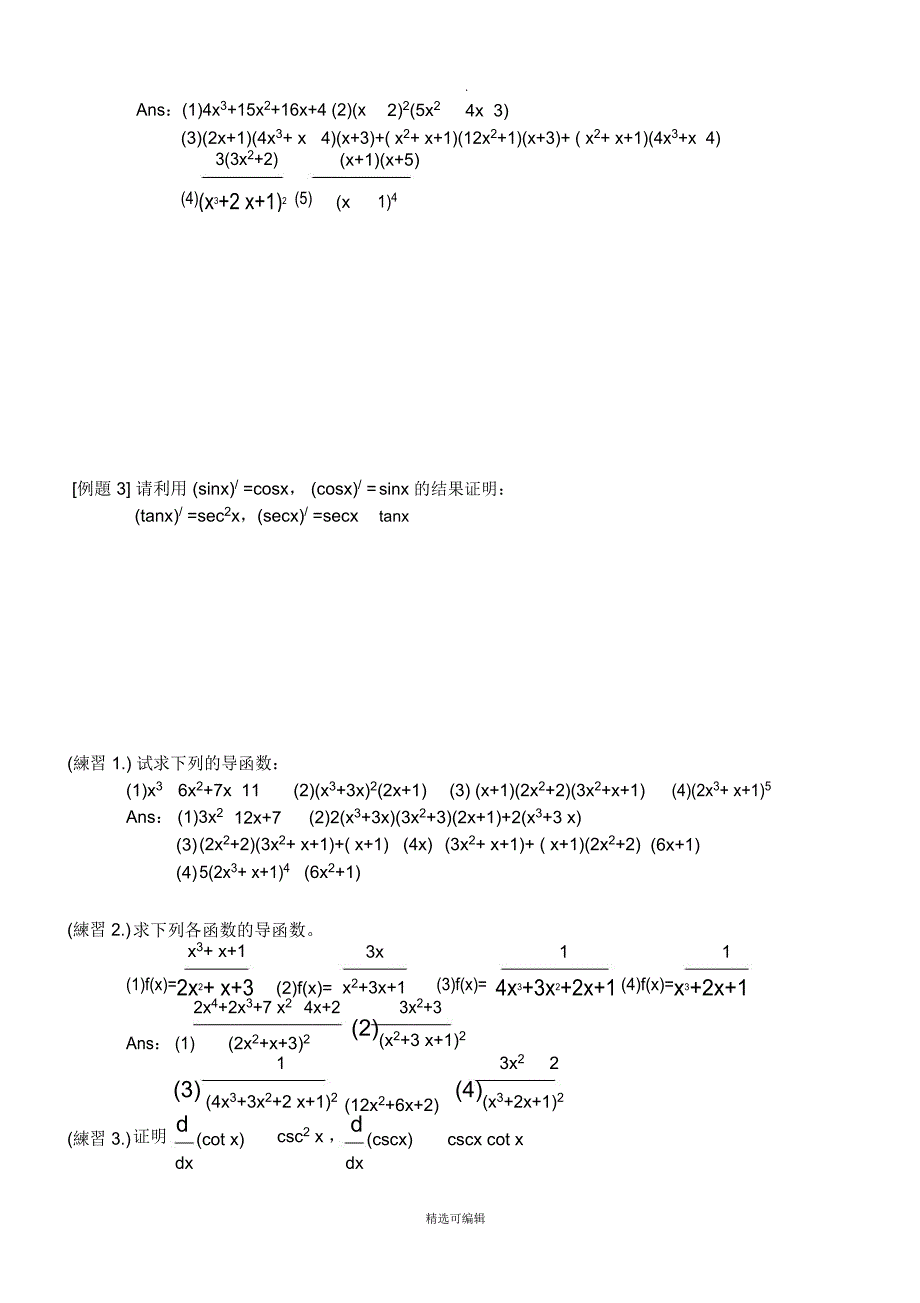 常用微分公式_第4页