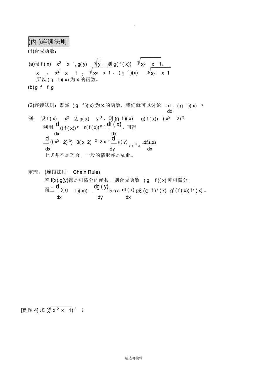 常用微分公式_第5页