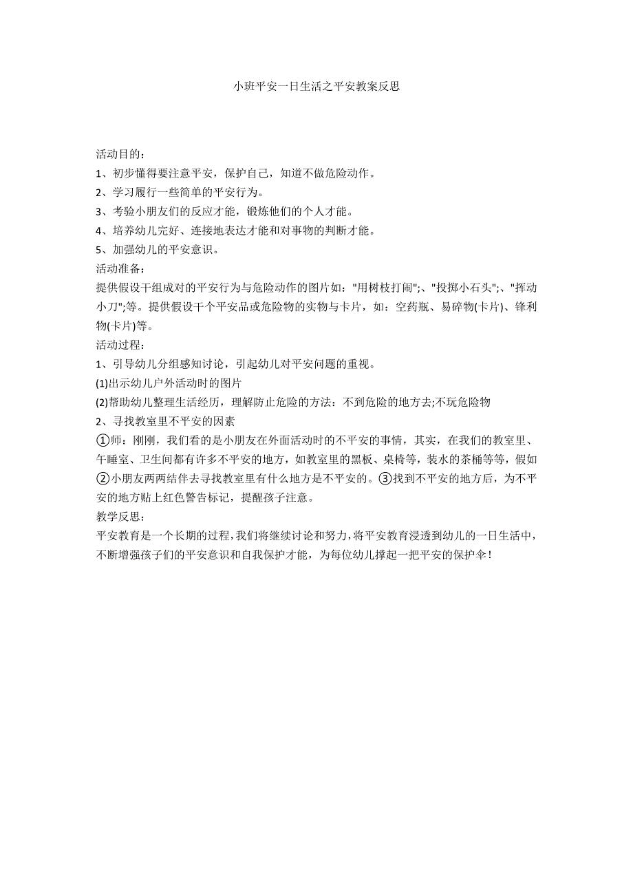 小班安全一日生活之安全教案反思_第1页