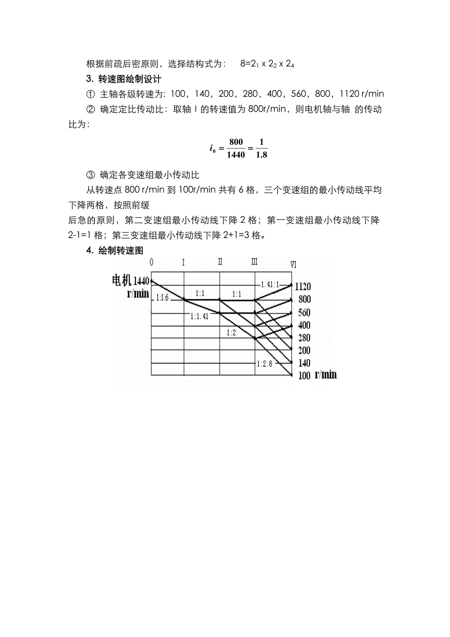 机械系统设计计算题_第3页