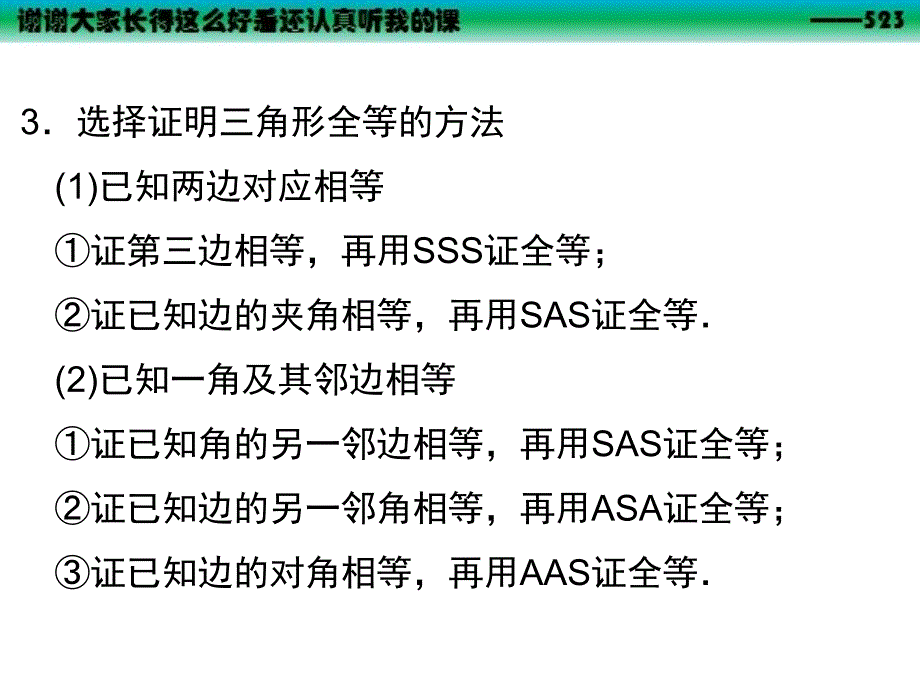 三角形全等的判定第三课时_第3页