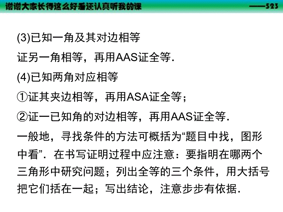 三角形全等的判定第三课时_第4页