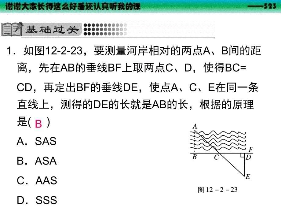 三角形全等的判定第三课时_第5页