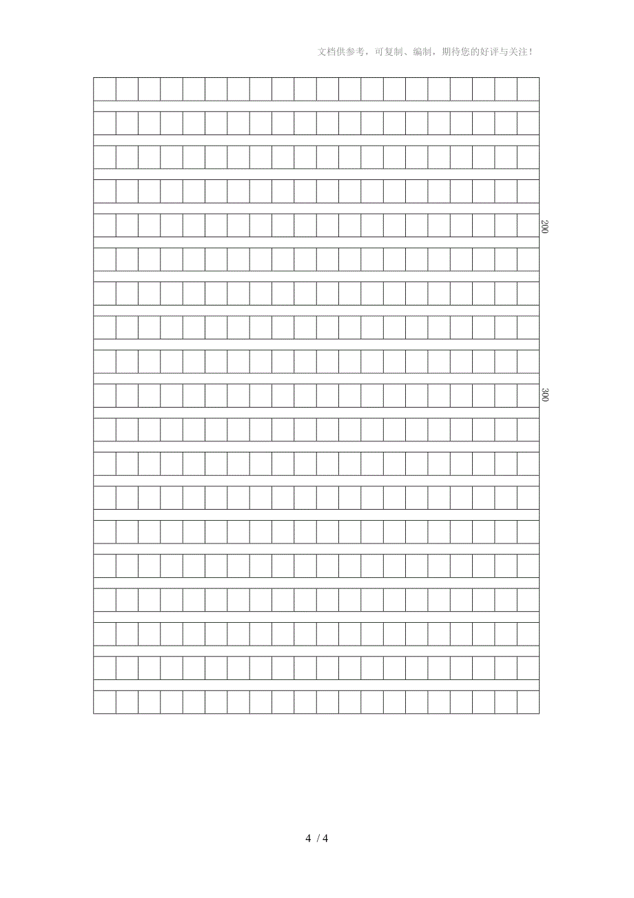 2013学年第二学期三年级语文第四单元练习卷_第4页