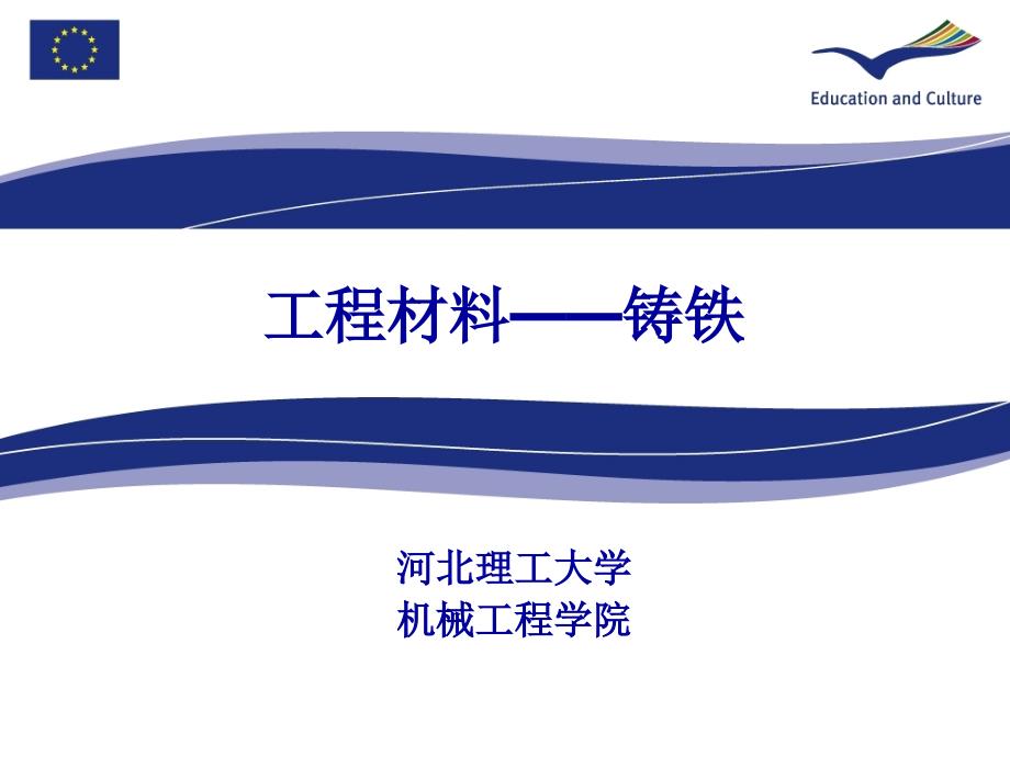 铸铁课件.ppt_第1页