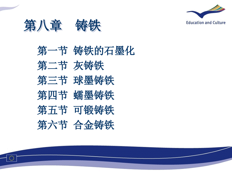 铸铁课件.ppt_第2页