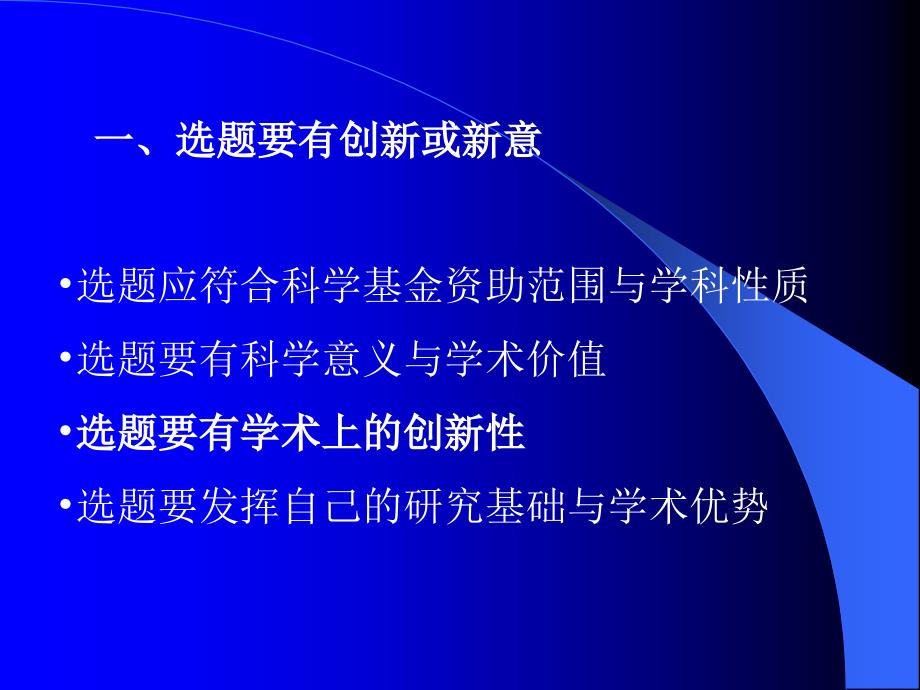 国家级科研项目的申报技巧与实施要点.ppt_第2页