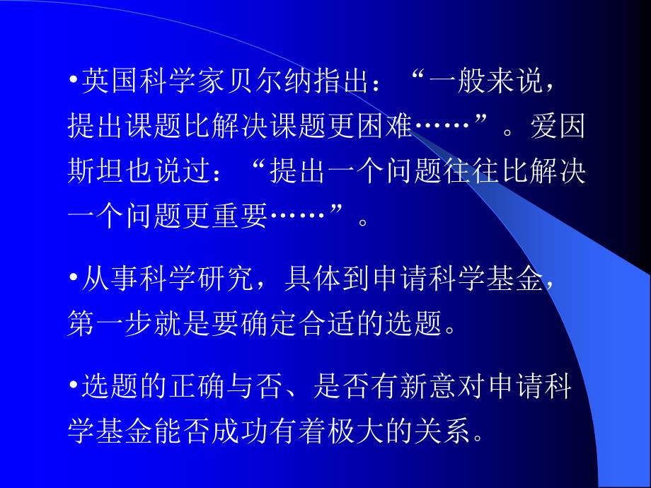 国家级科研项目的申报技巧与实施要点.ppt_第3页