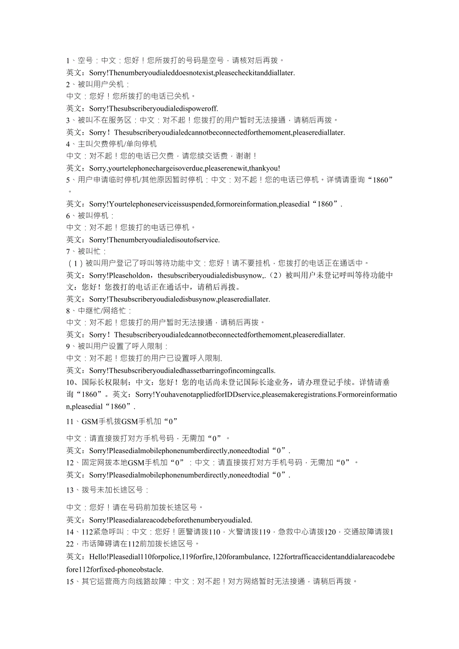 “您好!请不要挂机,您拨打的电话正在通话中”哈哈原来英文是这么_第1页