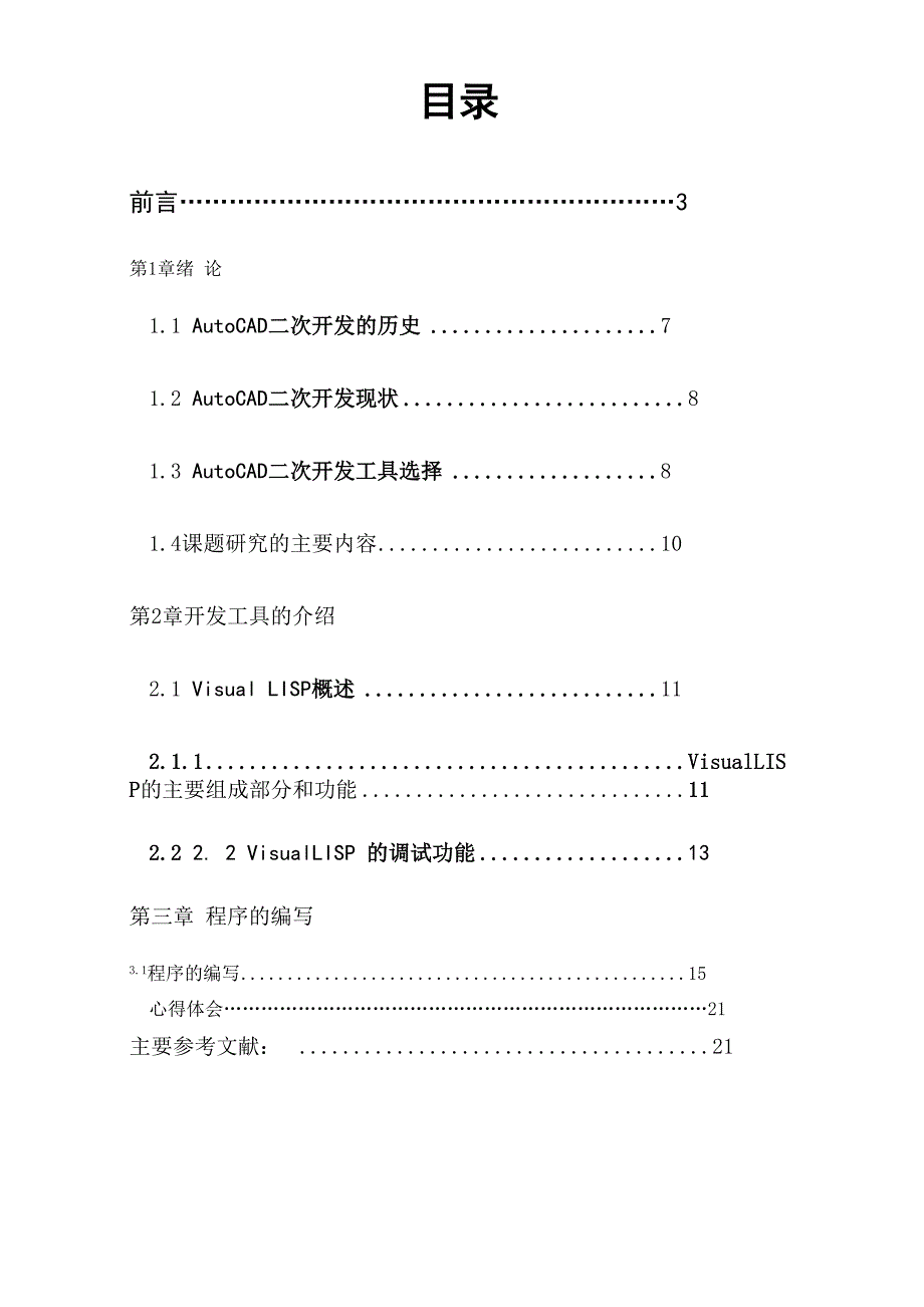 CAD二次开发毕业设计_第2页