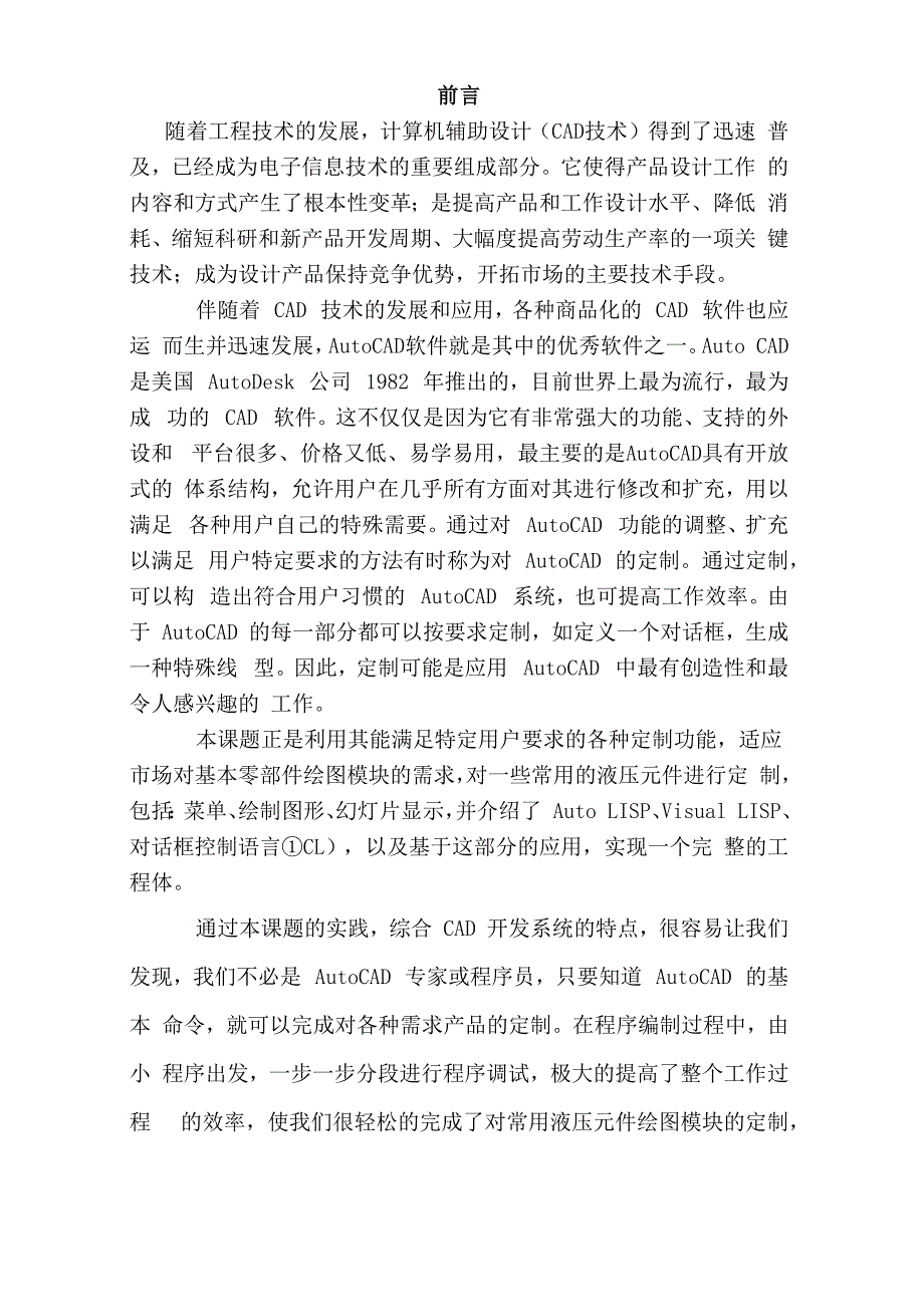 CAD二次开发毕业设计_第3页