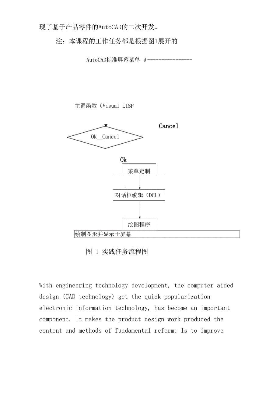 CAD二次开发毕业设计_第5页