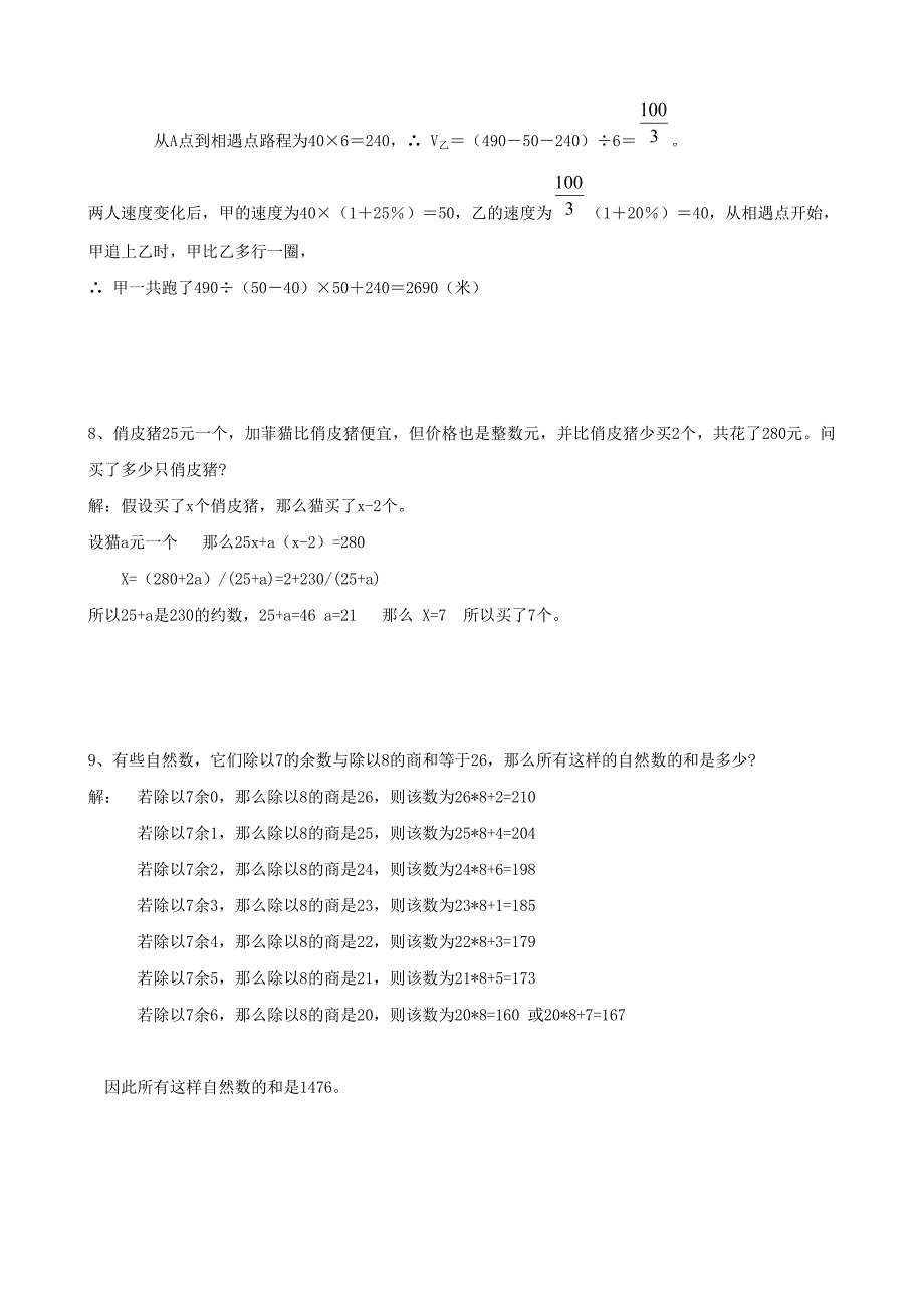 小学数学：重点中学小升初分班考试题及详解十九_第3页