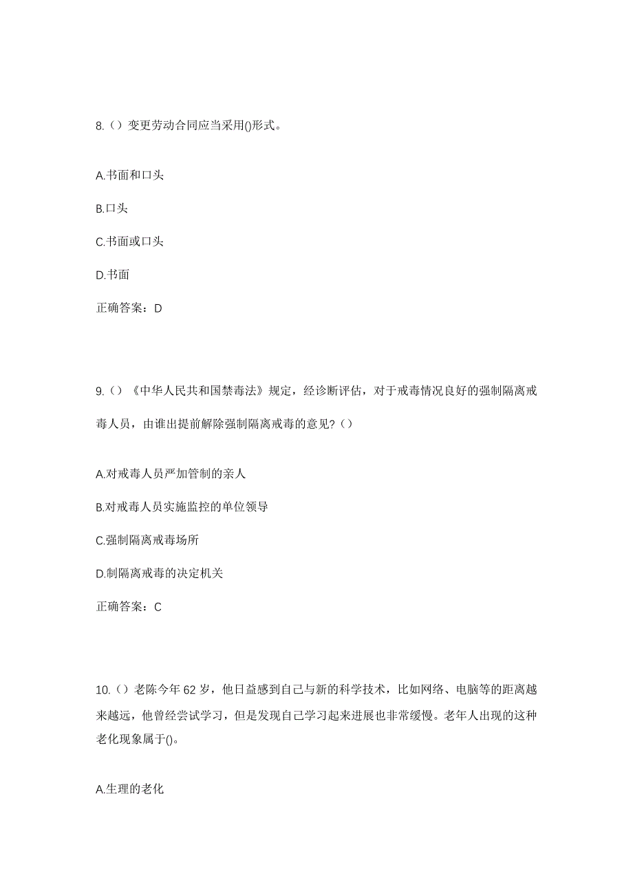 2023年重庆市荣昌区双河街道沿河社区工作人员考试模拟题含答案_第4页