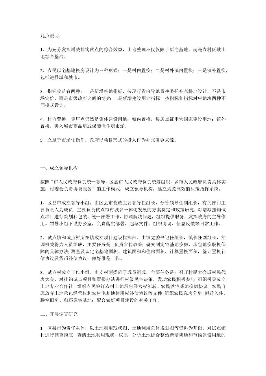 增减挂钩流程.docx_第1页