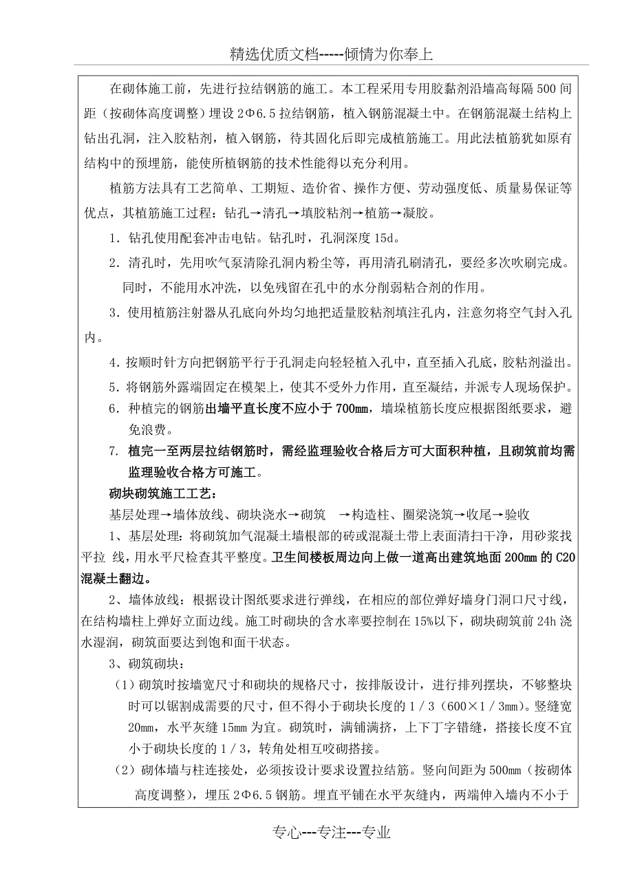 二次结构填充墙技术交底_第3页