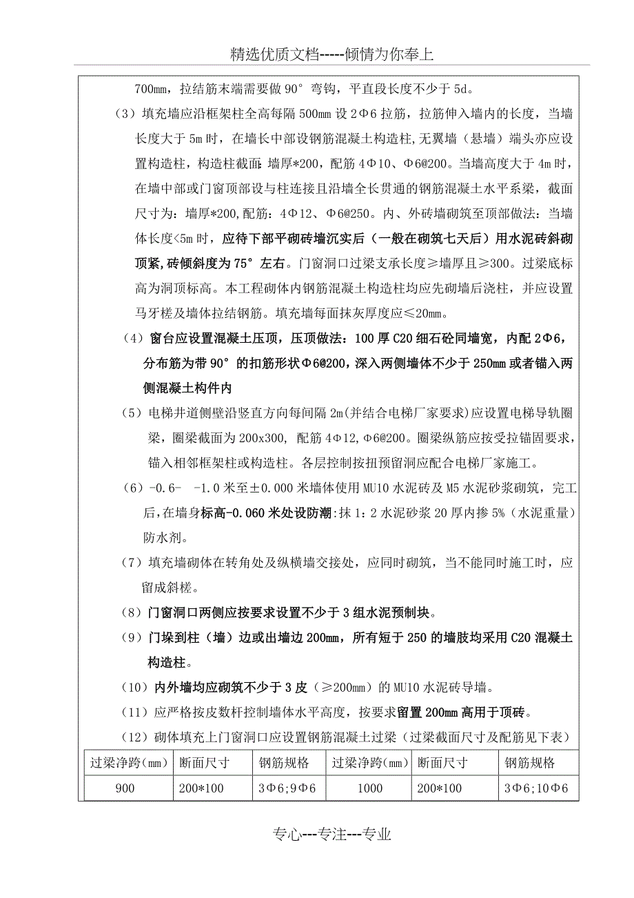 二次结构填充墙技术交底_第4页