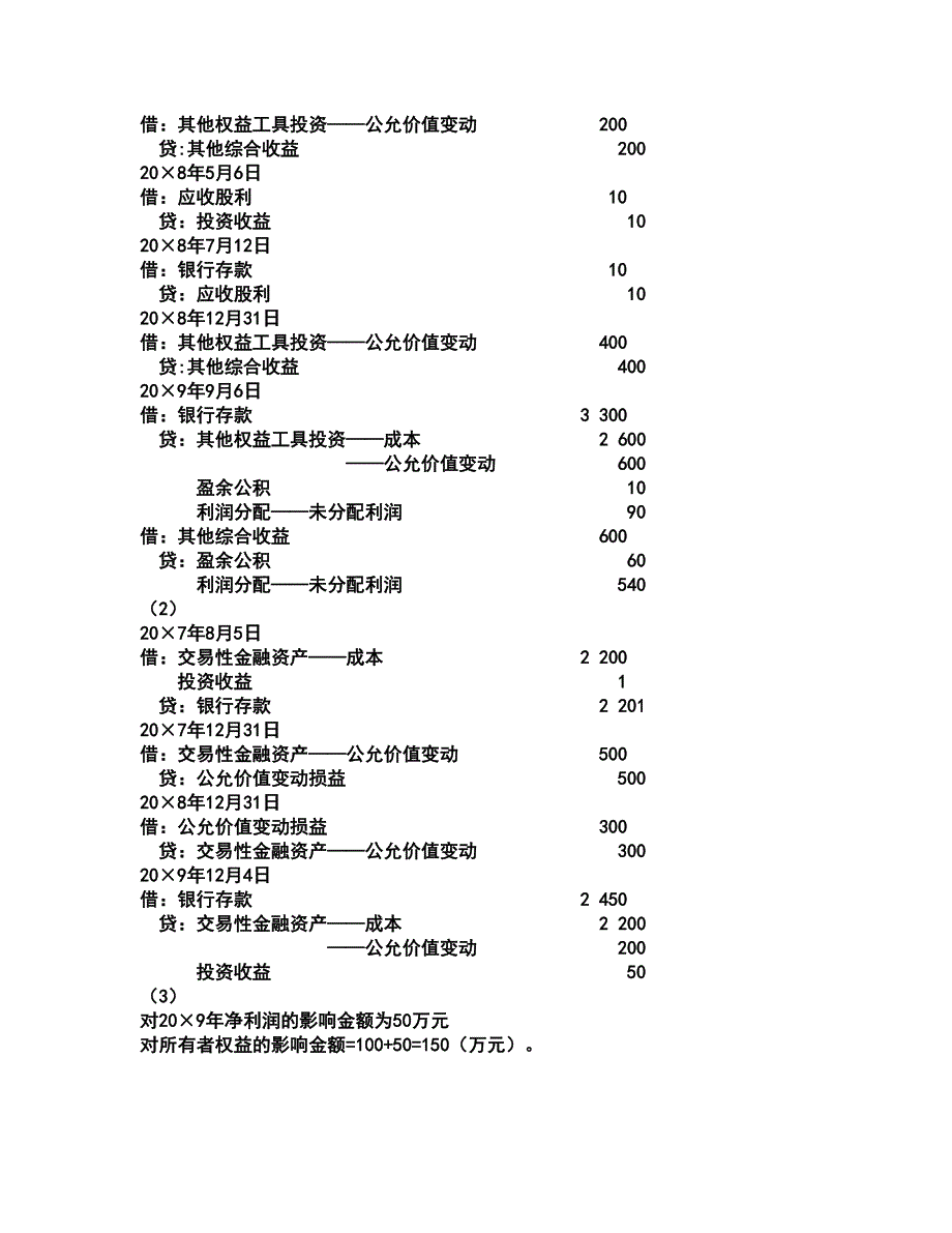 2022注册会计师-注册会计师会计考试题库套卷13（含答案解析）_第2页