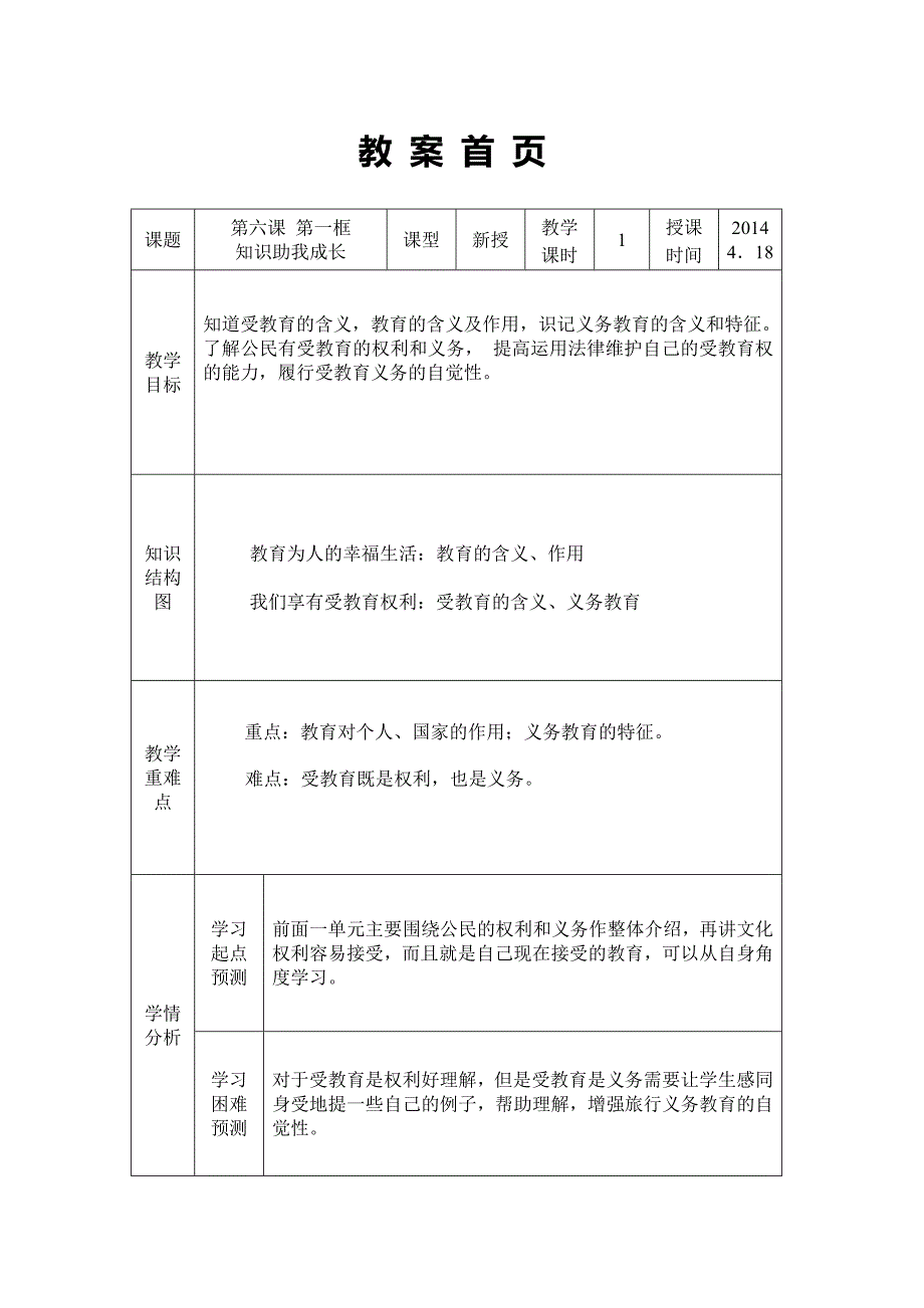 教案新设计——消费.doc_第1页