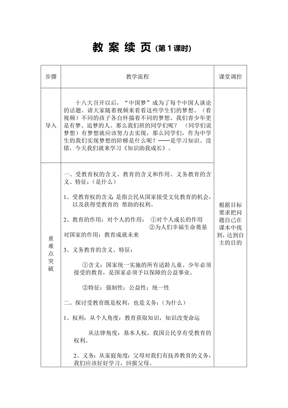 教案新设计——消费.doc_第3页