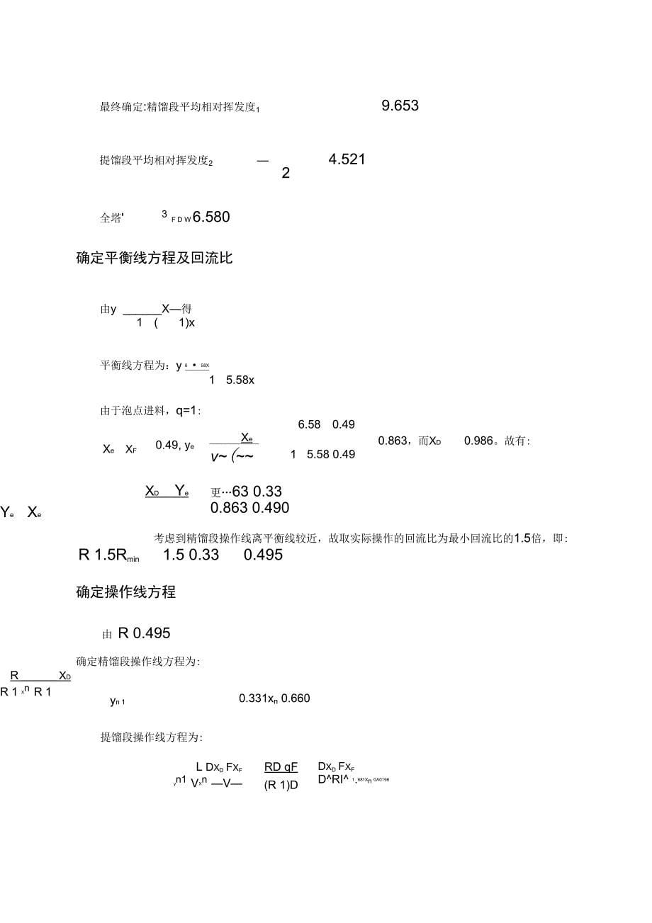 苯_氯苯精馏计算部分_第5页