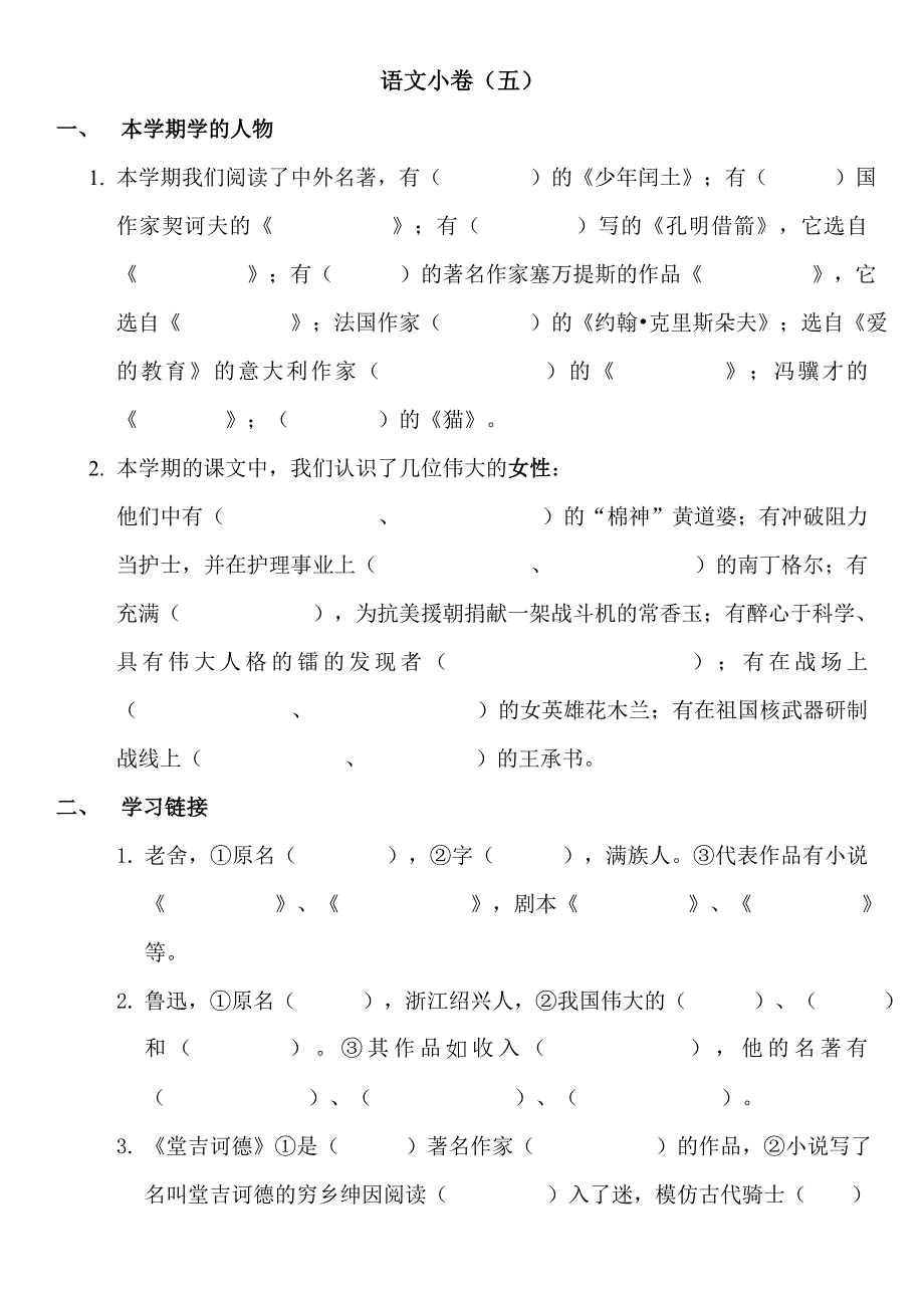 小学语文S版第10册课文习题练习题_第1页