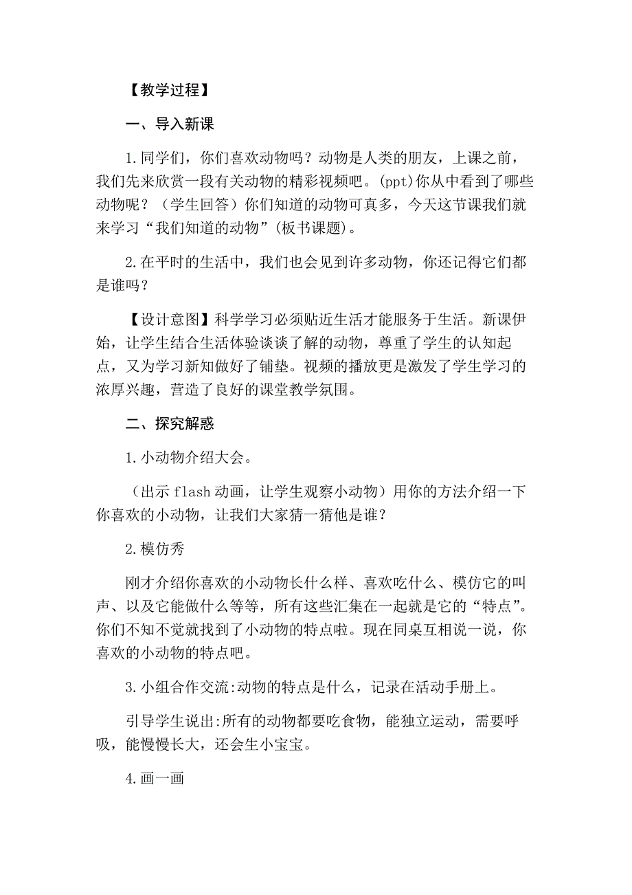 1.我们知道的动物11.docx_第3页