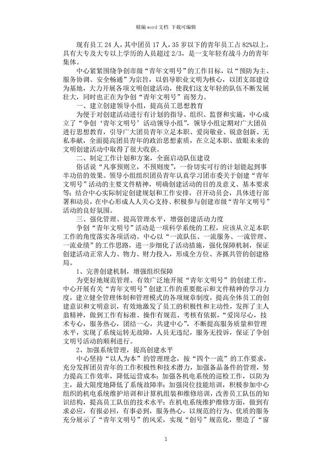 2021年争创“青年文明号”方案