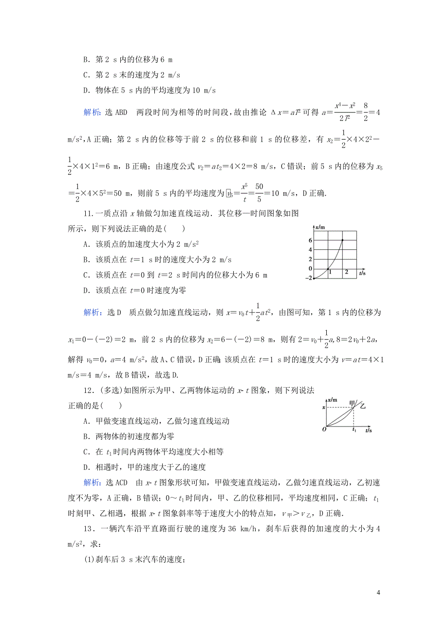 2020年高中物理第2章匀变速直线运动的研究第3节匀变速直线运动的位移与时间的关系练习新人教版必修1.doc_第4页