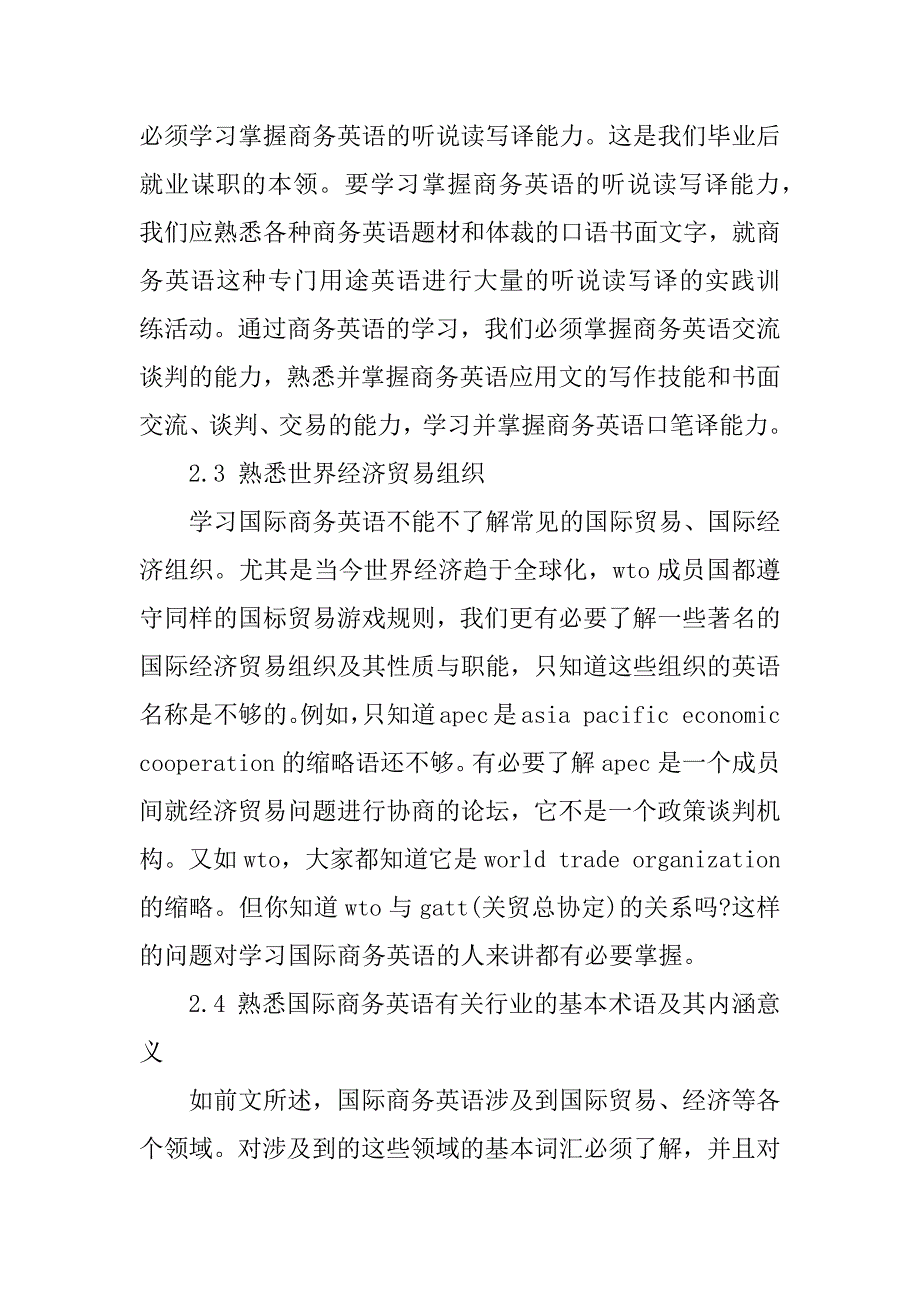 小学听英语课心得体会模板4篇(听小学英语课有感)_第3页