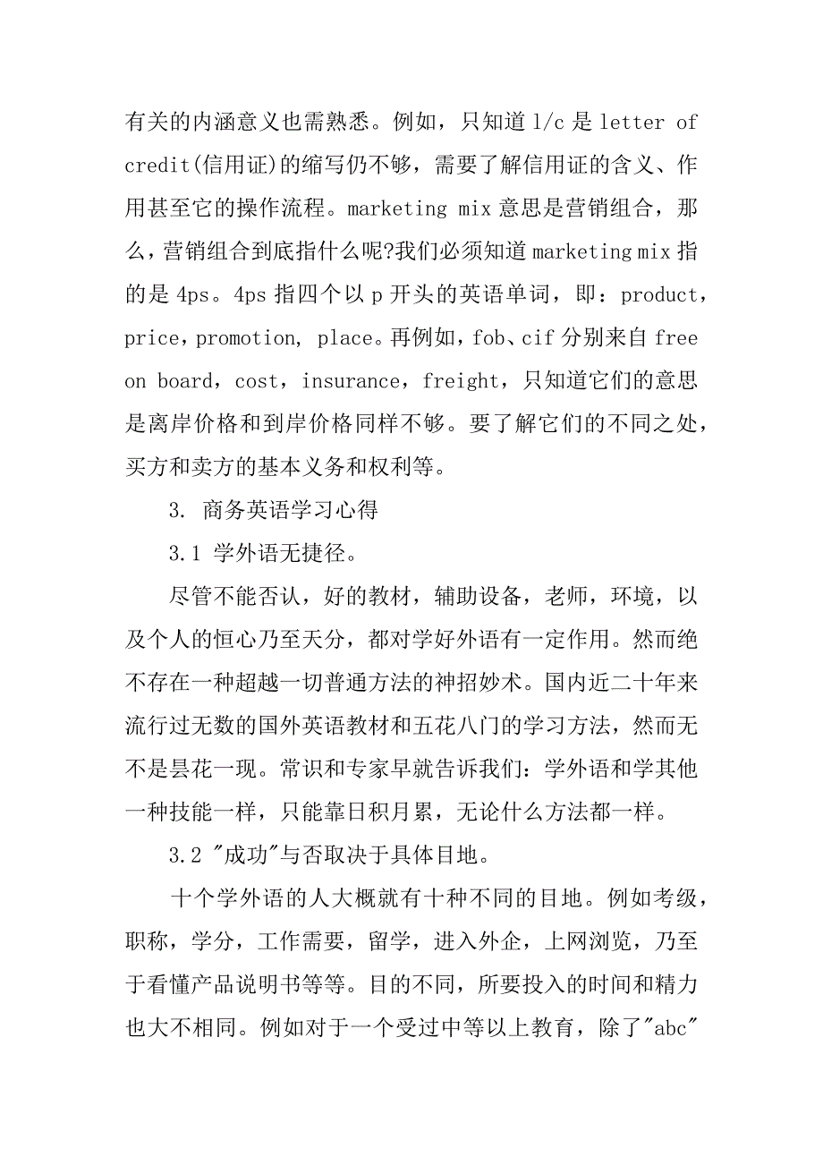 小学听英语课心得体会模板4篇(听小学英语课有感)_第4页