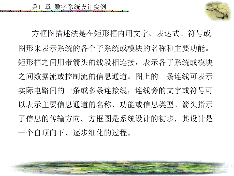 教学课件第11章数字系统设计实例_第3页