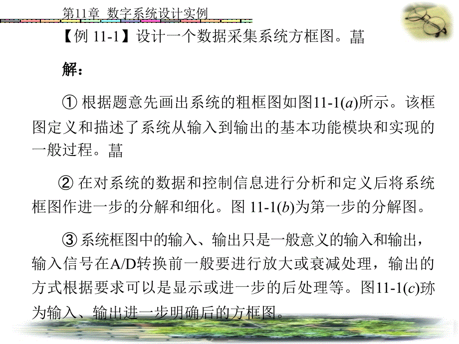 教学课件第11章数字系统设计实例_第4页